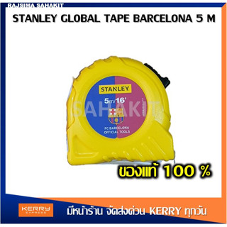 ตลับเมตร STANLEY GLOBAL TAPE BARCELONA 5 เมตร