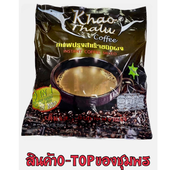 กาแฟเขาทะลุ สีดำ (ออริจินัล) ปลีก-ส่ง-ยกลัง การันตีถูกที่สุด