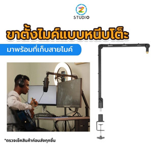 BOYA BY-BA30 Suspension Microphone Boom Arm ขาตั้งไมค์ ขาจับไมค์ แบบหนีบโต๊ะ