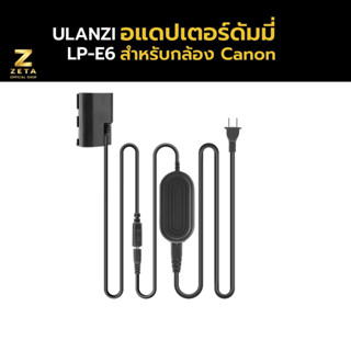 Ulanzi LP-E6 Dummy Battery Adapter For CANNON อแดปเตอร์ดัมมี่สำหรับกล้อง Canon ที่ชาร์จแบตกล้อง