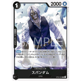 [OP03-086] Spandam (Rare) One Piece Card Game การ์ดเกมวันพีซ