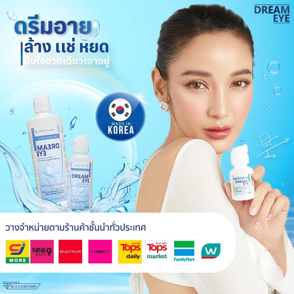 💓 Dream eye แท้ 💯น้ำยาคอนแทคเลนส์ 3in1 (แถมตลับฆ่าเชื้อ) แบบ3in1 ใช้ ล้าง หยอด แช่ ได้ในขวดเดียว ขนา