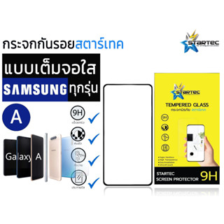 STARTEC  Full Screen สตาร์เทค กระจกนิรภัยใสเต็มหน้าจอ Samsung a ทุกรุ่น