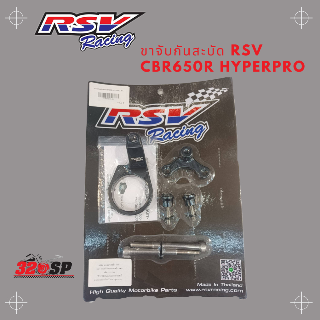 ขาจับกันสะบัด RSV CBR650R จับ Hyperpro