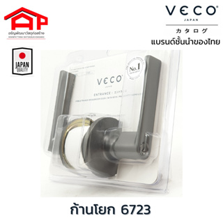 ลูกบิด มือจับก้านโยกประตูห้องนอน(เขาควาย) วีโก้ VECO รุ่น 6723 สีดำ สีสแตนเลส มีคีย์ ติดตั้งกับประตูเจาะลูกบิดได้