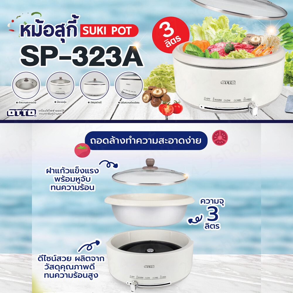 OTTO หม้อสุกี้ไฟฟ้าอเนกประสงค์ ขนาด 3 ลิตร รุ่น SP-325A / SP-323A - รูปที่ 2