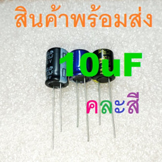 10uF 16V 25V 35V 50V 63V 100V 160V 250V 400V 450V Electrolytic Capacitors คาปาซิเตอร์ ตัวเก็บประจุ