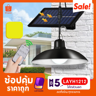 พร้อมส่ง โคมไฟโซล่าเซลล์ วินเทจ ไฟแต่งบ้าน Solar light ไฟส่องทาง ไฟโซล่าติดเพดาน LED