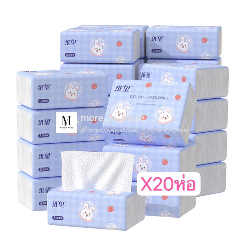 ทิชชู่กระต่าย 20ห่อ หนา4ชั้น 176แผ่น ขนาดทิชชู่กางออก:170*110 ทิชชู่พกพา เหนียวและนุ่ม กระดาษแช็คหน้า