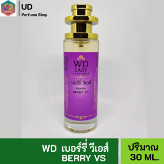 🎉WD EASY🎉น้ำหอมกลิ่น เบอร์รี่ วีเอส ลอนดอน คุณภาพแท้💯%มีเลขที่จดแจ้ง เหมาะสำหรับผู้หญิงและผู้ชาย หอมนาน 5-7ชั่วโมง 35ML.