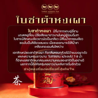 ใบชาตราสามม้า ใบชาต้าหงเผา จักรพรรดิแห่งชาทั้งปวง