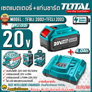 TOTAL SET แบตเตอรี่+แท่นชาร์จเร็ว 20V.รุ่น TFCLI2003+TFBLI2002 (แบต4แอมป์+แท่นชาร์จเร็ว) ใช้กับเครื่องมือช่าง ไร้สาย