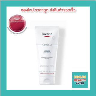 Eucerin Omega Balm 200 ml.(ฟรีถุงEucerin) (ยูเซอริน บาล์มบำรุงผิวหน้าและผิวกาย สำหรับผู้มีปัญหาผิวแห้ง แดง คัน)