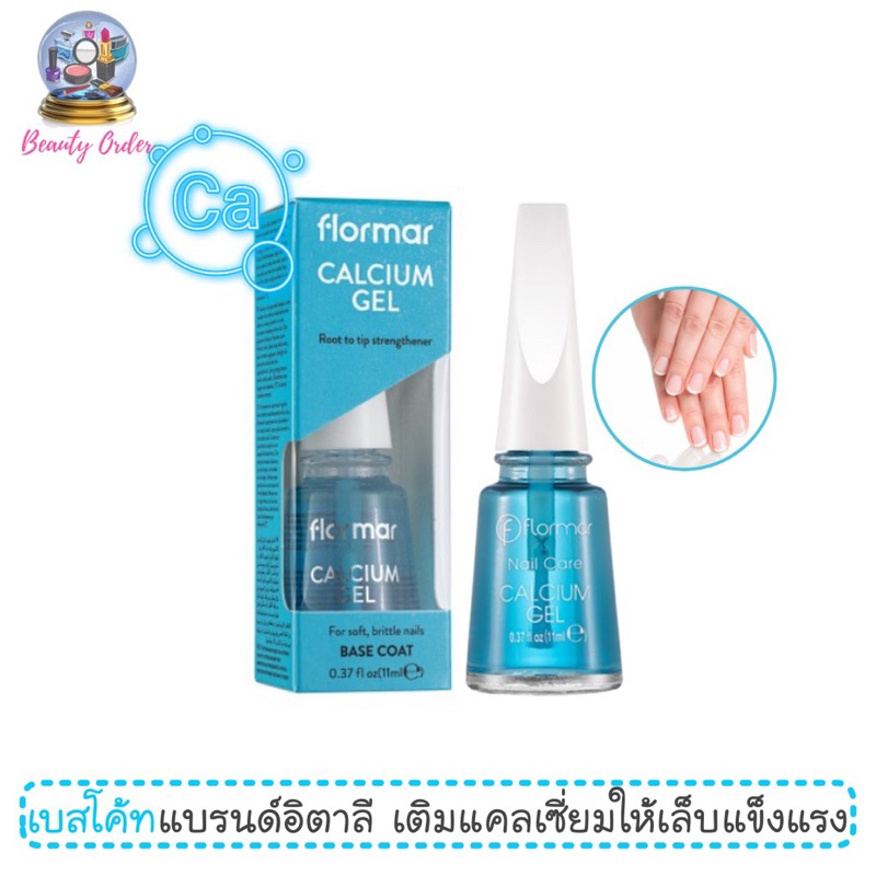 เจลบำรุงเล็บ ฟลอร์มาร์ แคลเซี่ยม เจล ขนาด 11 มล. Flormar Calcium Gel Base Coat 11 ml. (for nail)