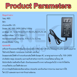 OneAudio ที่ชาร์จแบต 12.6V 14.6V 16.8V 21V 21.9V 29.2V 33.6V 2A5A แล้วตัด มีไฟสถานะ ชาร์จ แบตเต็ม Li-ion Battery Charger