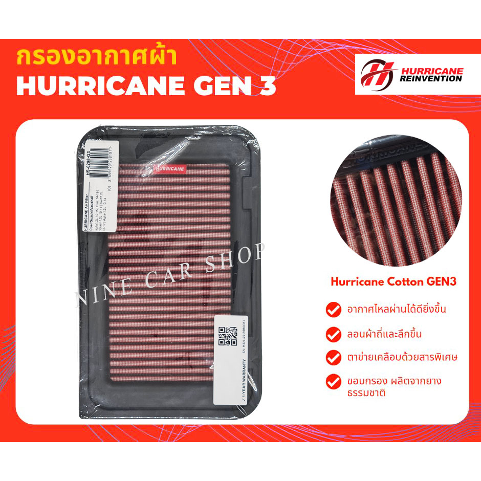 Hurricane กรองอากาศผ้า SUZUKI SWIFT/CIAZ 1.2L ปี 2013-2017