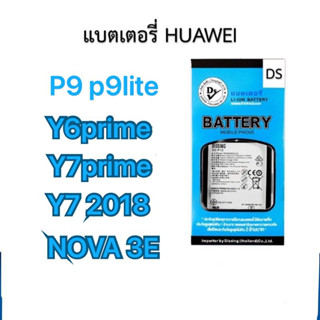 Dissing BATTERY HUAWEI P9/P9LITE/NOVA3E/Y6PRIME/Y7PRIME/Y7-2018 **ประกันแบตเตอรี่ 1 ปี**