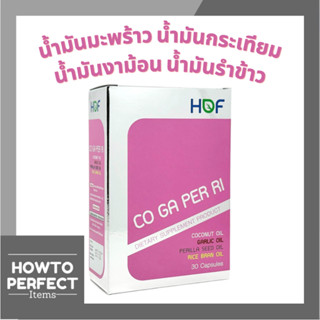 (EXP2024) HOF CO GA PER RI น้ำมันมะพร้าว + น้ำมันกระเทียม + น้ำมันงาม่อน + น้ำมันรำข้าว COGAPERRI น้ำมัน4สหาย