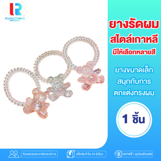 RTราคาส่ง ยางรัดผมแบบเกลียว ยางมัดผม ยางรัดผม ยางเกลียว หนังยาง ยางมัดผมเกาหลี ยางมัดผมพาสเทล ยางมัดผมน่ารัก ยางรัดผมหมี