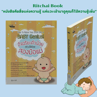 หนังสือการเลี้ยงลูก อัจฉริยตัวน้อยสร้างได้ด้วยสองมือแม่ : คุณแม่ตั้งครรภ์ต้องปฏิบัติ ฝ้าขาวในปากเจ้าตัวน้อย การอาบน้ำให้