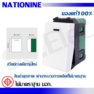 สวิตซ์ รุ่นใหม่ สีขาว NN901K NATIONINE มือ 1 พร้อมส่ง