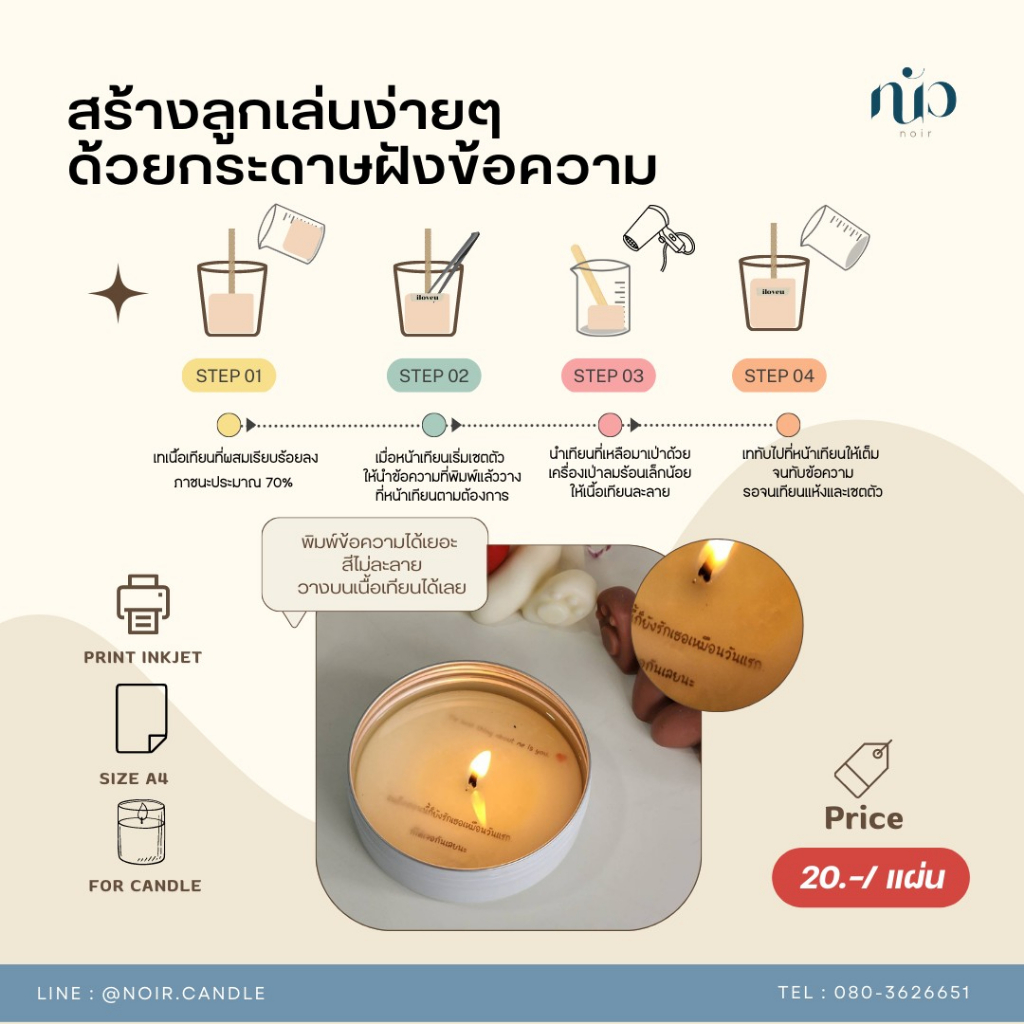 กระดาษฝังข้อความในเทียน ขนาด A4 และ A5  MT-93015