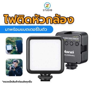 Ulanzi ไฟติดหัวกล้อง มาพร้อมแบตเตอรี่ในตัว VL49 Mini LED Video Light