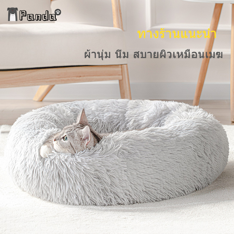 ที่นอนแมว ที่นอนสุนัข ที่นอนน้องแมว🐱ที่นอนสัตว์เลี้ยง*โดนัท*ขนนุ่ม นุ่มสบาย นุ่มฟู 🍭🍩ที่นอนหมา สัตว์เลี้ยงชอบ