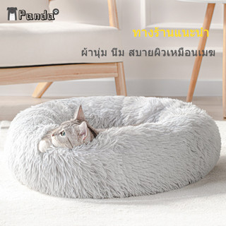 ที่นอนแมว ที่นอนสุนัข ที่นอนน้องแมว🐱ที่นอนสัตว์เลี้ยง*โดนัท*ขนนุ่ม นุ่มสบาย นุ่มฟู 🍭🍩ที่นอนหมา สัตว์เลี้ยงชอบ