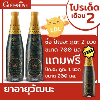 ☯️ กิฟฟารีน ปัณจะ ภูตะ (ขนาด 700 ml.) เครื่องดื่มสมุนไพร สมุนไพร เครื่องดื่มเพื่อสุขภาพ บำรุงร่างกาย ปรับสมดุลธาตุในร่าง