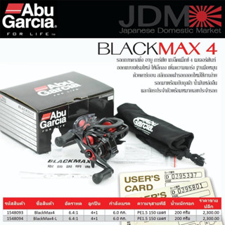 รอกหยดน้ำ Abu Garcia รุ่น BLACK MAX4