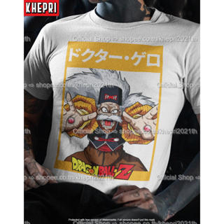 เสื้อยืด Unisex รุ่น ดร.เกโร่ Dr. Gero ดราก้อนบอลแซด Dragon Ball Z สวยใส่สบายแบรนด์ Khepri Cotton TC ระวังของปลอม!