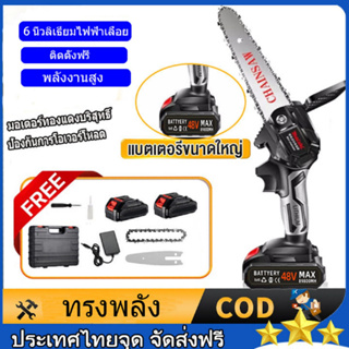 เลื่อยไฟฟ้าแบต48Vเลื่อยยนต์ เลื่อย 6 นิ้ว ไฟฟ้าไร้สาย เลื่อยโซ่ไฟฟ้า Cordless ChainSaw เลื่อยยนต์ตัดไม้ เครื่องตัดไม้ไร้