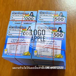 บัตรเลข บัตรตั๋ว บัตรเบอร์ ชุด1,000ใบ รันเลข 000-999