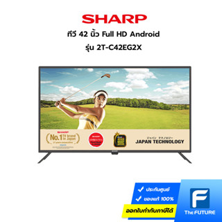 (กทม./ปริมณฑล ส่งฟรี) SHARP ทีวี 42 นิ้ว รุ่น 2T-C42EG2X Full HD Android (รับประกันศูนย์) [รับคูปองส่งฟรีทักแชท]