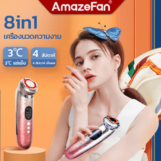 AmazeFan เครื่องนวดหน้า 3℃ โหมดเย็น ที่นวดหน้า ยกกระชับผิว นวด ผลัก ยก กระชับ ทาหน้า ปรับหน้าเรียว Facial Cooling