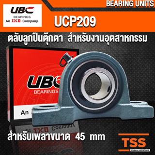 UCP209 UBC ตลับลูกปืนตุ๊กตา สำหรับงานอุตสาหกรรม BEARING UNITS UCP 209 (สำหรับรูเพลาขนาด 45 มิล) UC209 + P209 โดย TSS