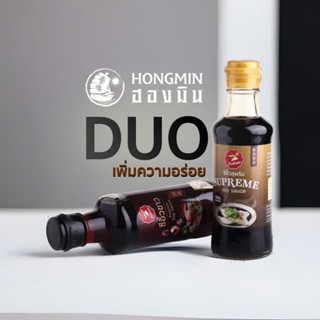 (แพ็คคู่) ซีอิ๊วขาวดั้งเดิม คู่ ซีอิ๊ว สุพรีม สูตรพรีเมียม ต้นตำหรับ ฮั่งเซ่งฮง ปริมาณ220g.