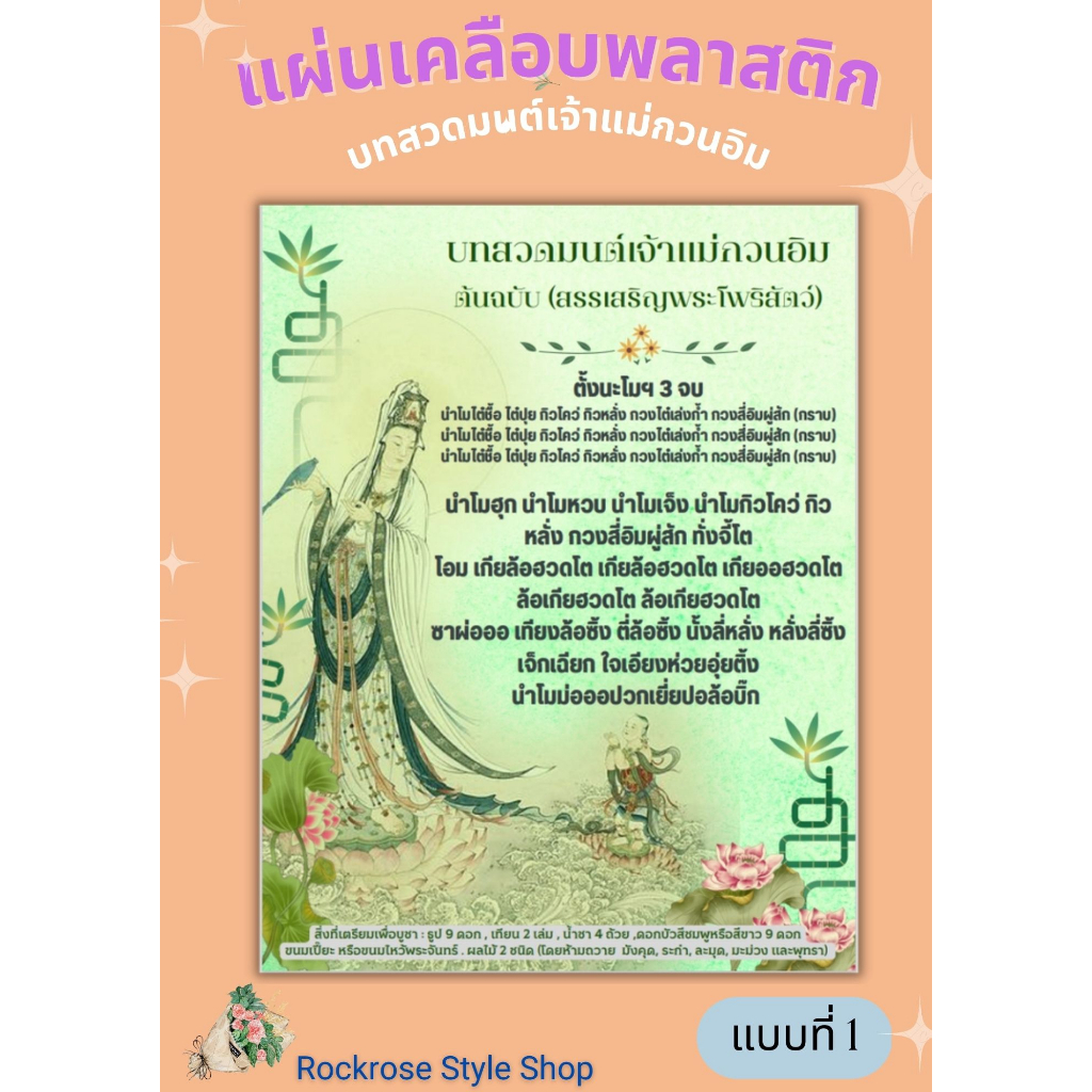 บทสวดมนต์เจ้าแม่กวนอิม เคลือบพลาสติกอย่างดีแบบที่ 2