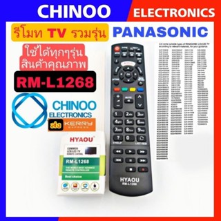 รีโมท TV รวมรุ่น ( PANASONIC ) RM-L1268 ใช้ได้กับ TV พานาโซนิค ทุกรุ่น รีโมททีวี