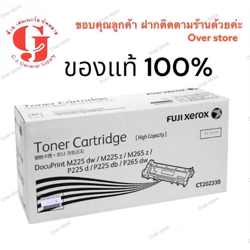 Fuji xerox CT202330 M225 ของแท้ 100%