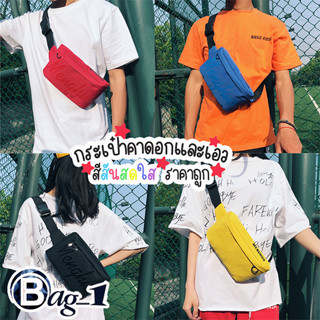 bag(BAG484) J2กระเป๋าคาดอกและเอวMENGHUOมาแรงฮิตที่สุด