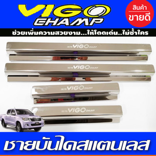 ชายบันได สแตนเลส กันรอยประตู TOYOTA VIGO CHAMP 2011-2014 รุ่น4ประตู (RI)