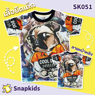 [Snapkids] SK051 เสื้อยืดเด็กพิมพ์ลาย เสื้อยืดลายการ์ตูน ลาย CoolDog สำหรับเด็ก 1-10 ปี