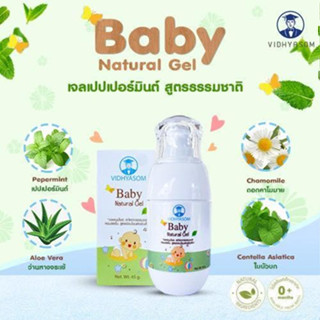 Baby Natural Gel (เบบี้ แนชเชอร์เริล เจล) ขนาด 45g. มหาหิงค์***กล่องเขียว***