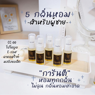 (กดในไลฟ์ลด50% 20.00-23.59) น้ำหอมลามู(lamu) กลิ่นผู้ชายติดทนเทียบเท่าเคาน์เตอร์แบรนด์