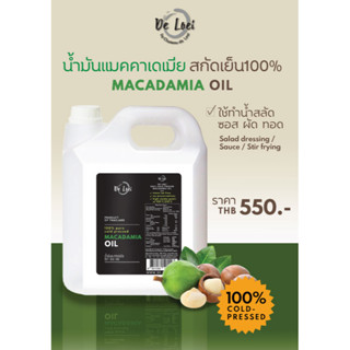 น้ำมันแมคคาเดเมีย มะคาเดเมีย 1 ลิตร Cold-pressed Macadamia Oil