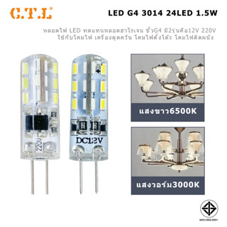 หลอดไฟ LED G4 3014 24LED 1.5W 12V 220V