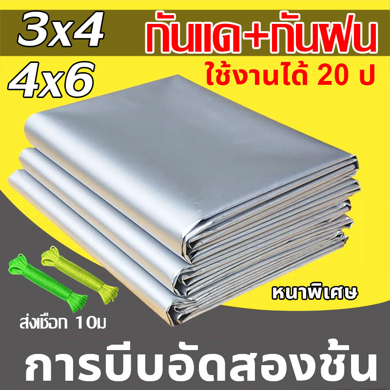 ผ้าใบกันแดดกันฝน ​เคลือบกันน้ำสองด้าน ผ้าใบ PE ขนาด 3x4 4x6เมตร ผ้าใบกันฝน ผ้าใบกันน้ำ ผ้าใบอเนกประสงค์