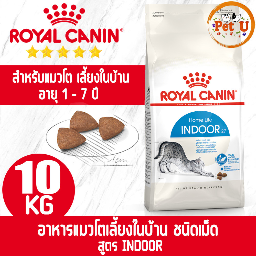 Royal Canin รอยัล คานิน อาหารแมว สูตรINDOOR กระสอบ 10kg อาหารเม็ด สำหรับแมวโต เลี้ยงในบ้าน อายุ 1 ปีขึ้นไป
